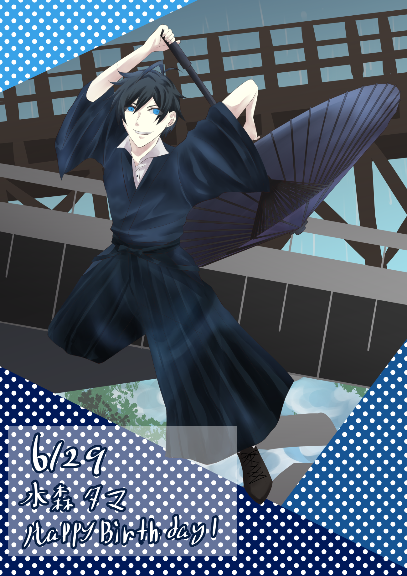 玉森誕