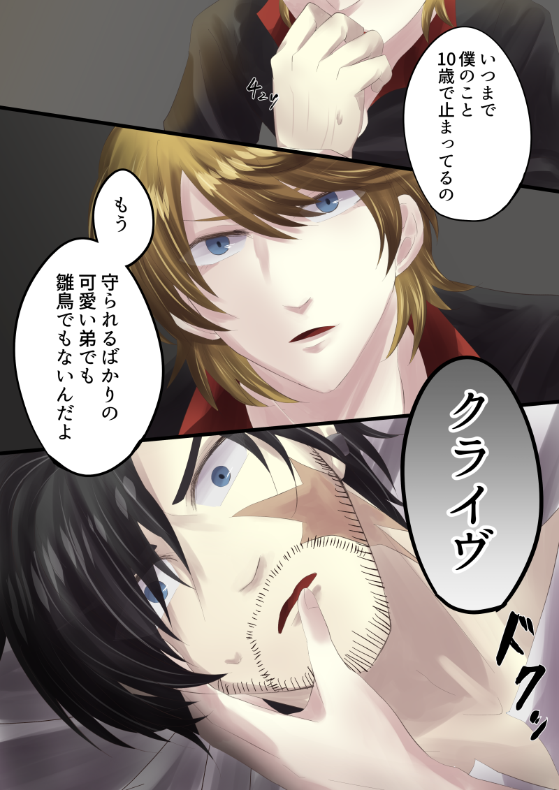 ただの弟でも雛鳥でも
