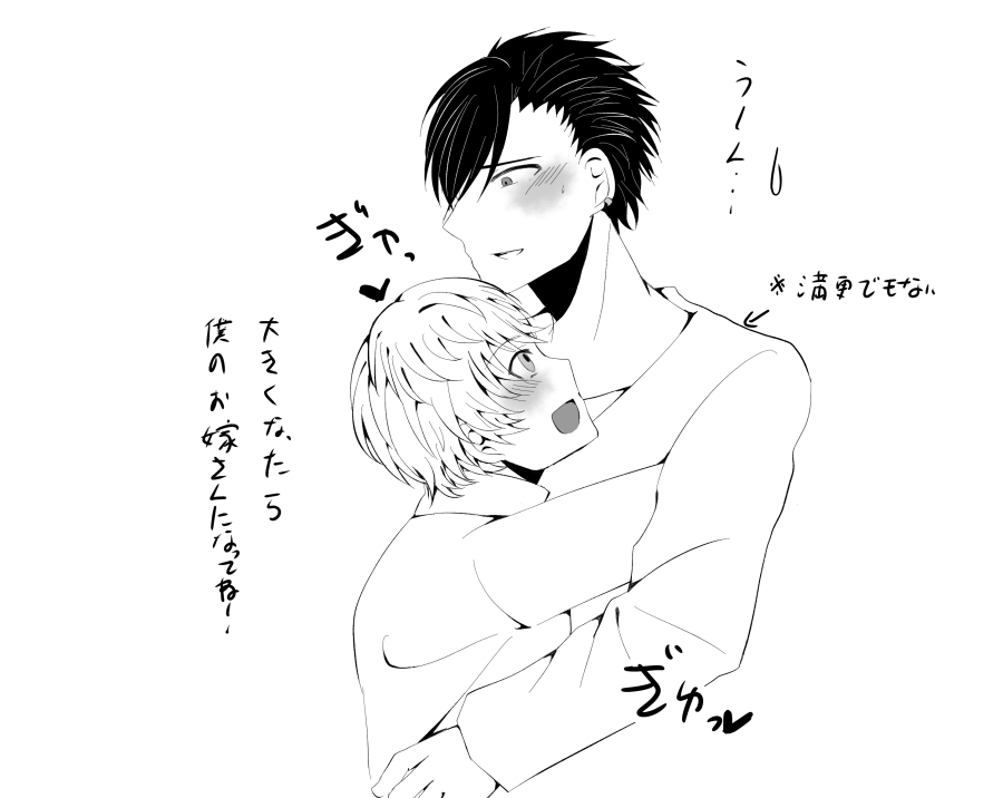 ハグの日（少年期と壮年期）