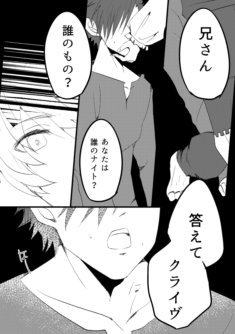 ナイトは誰のもの？
