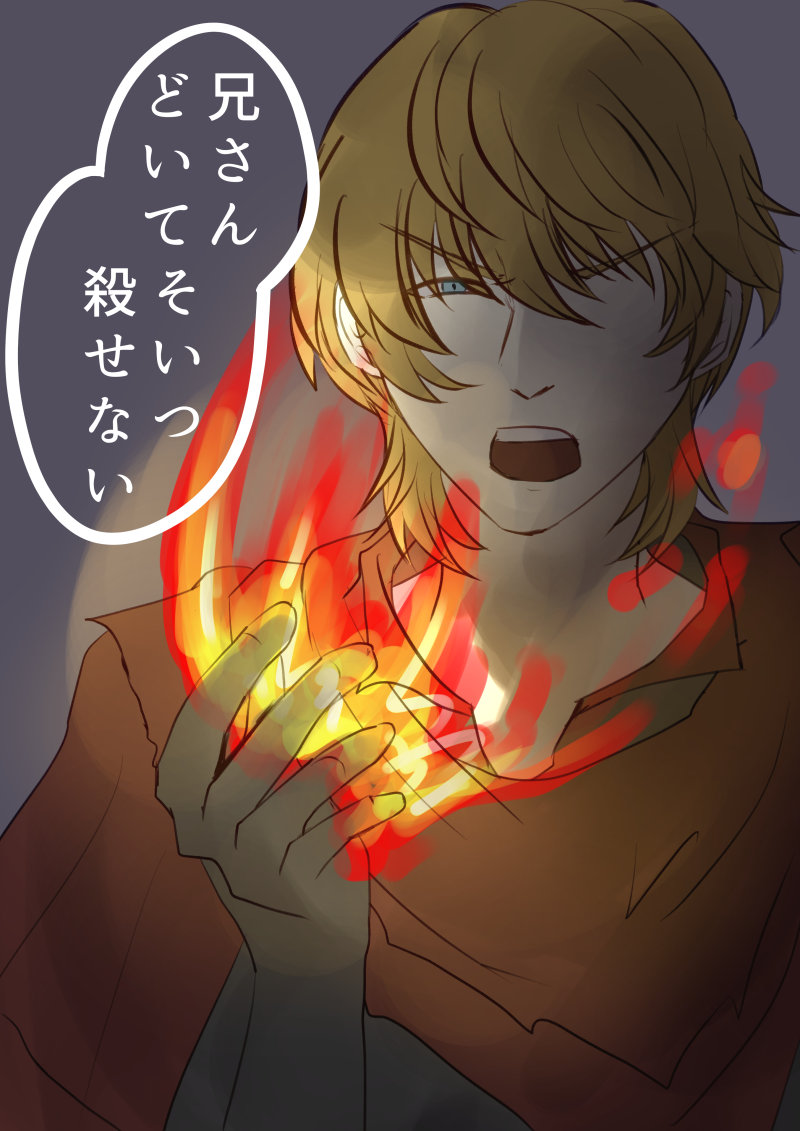 お兄ちゃんどいて！そいつ