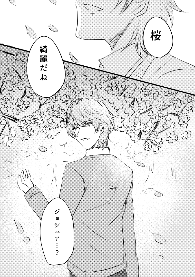 桜にさらわれる　現パロ