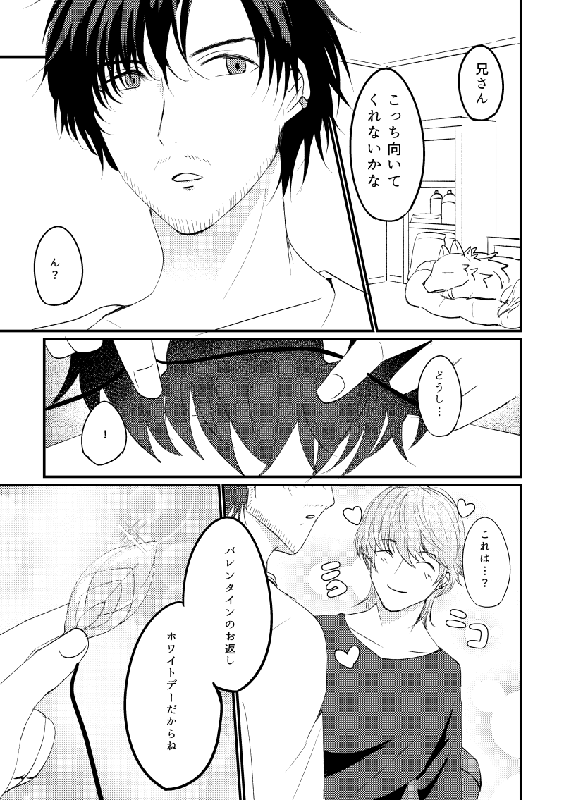 ホワイトデー（現パロ）