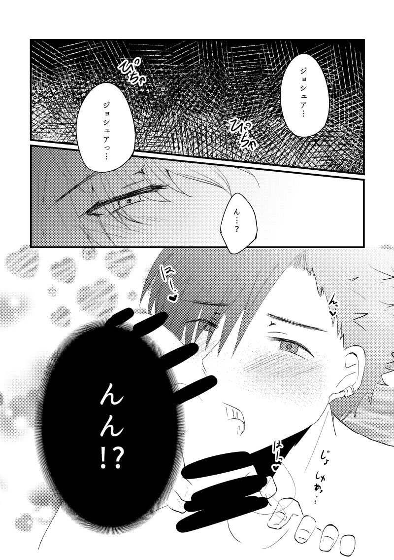 兄への思い（18歳のジョシュア）