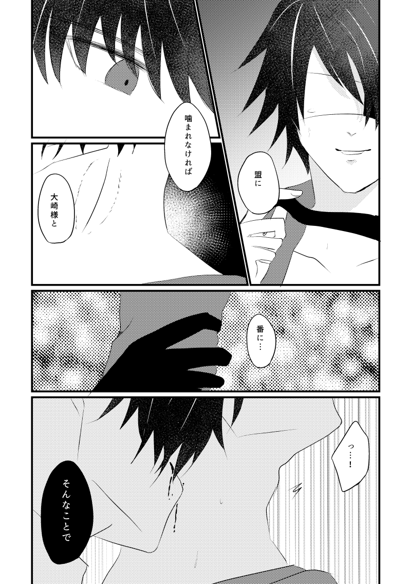 オメガバ大新