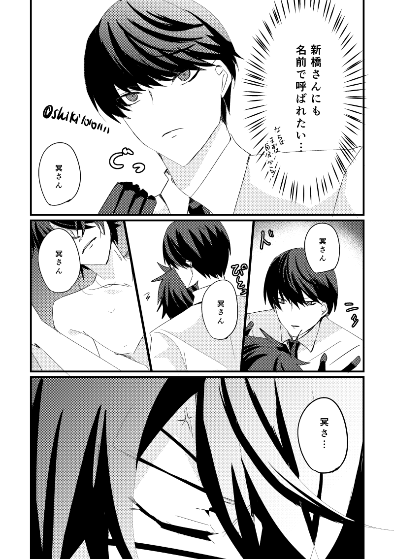 名前で呼ばないで