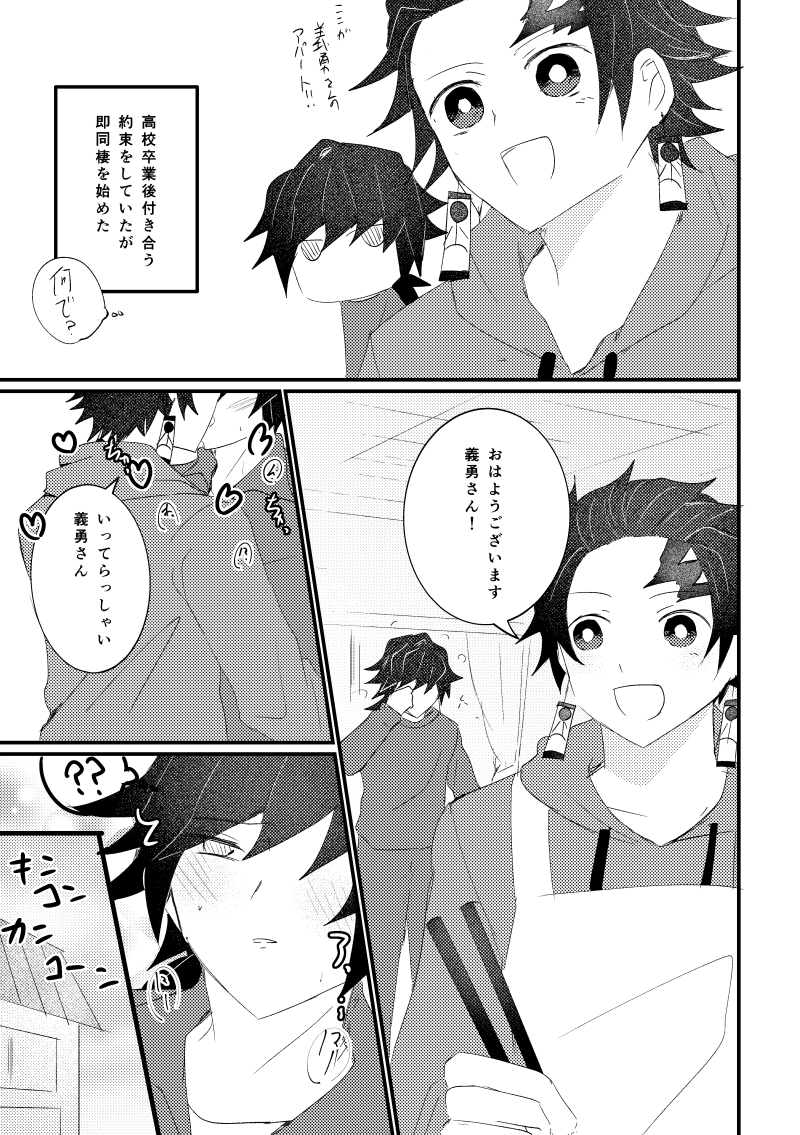 竈門くんとの毎日